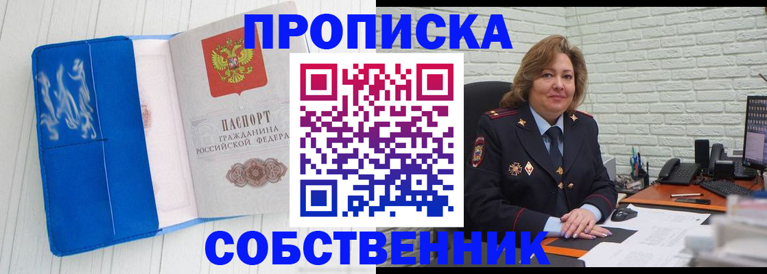 прописка законно в Кореновске