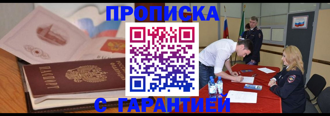 прописка штамп в Кореновске